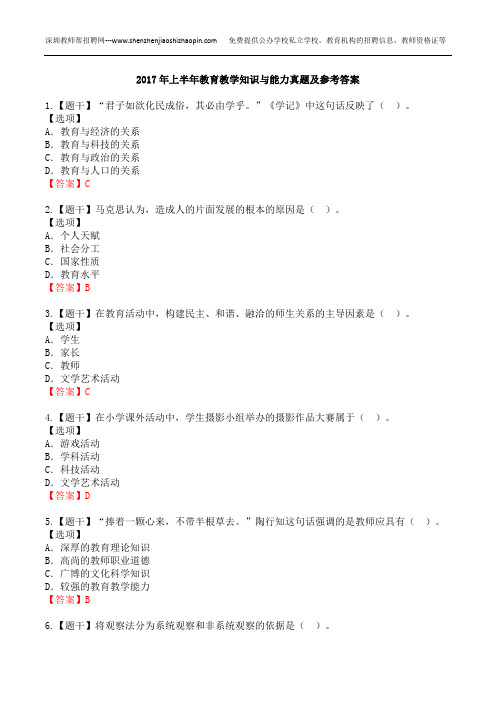 2017上半年小学教育教学知识与能力真题及答案word版1