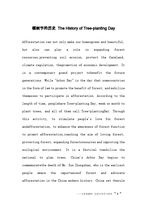 植树节的历史 The History of Tree-planting Day_英语作文
