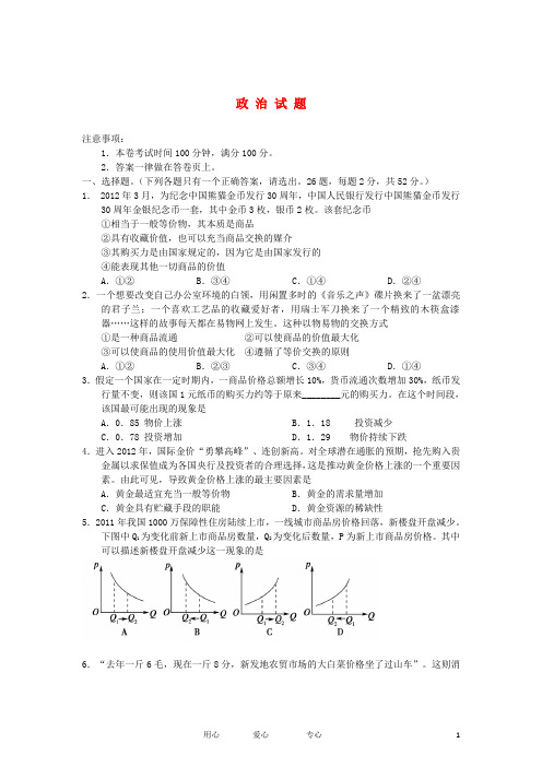 浙江省杭州高三政治上学期第二次月考试题新人教版