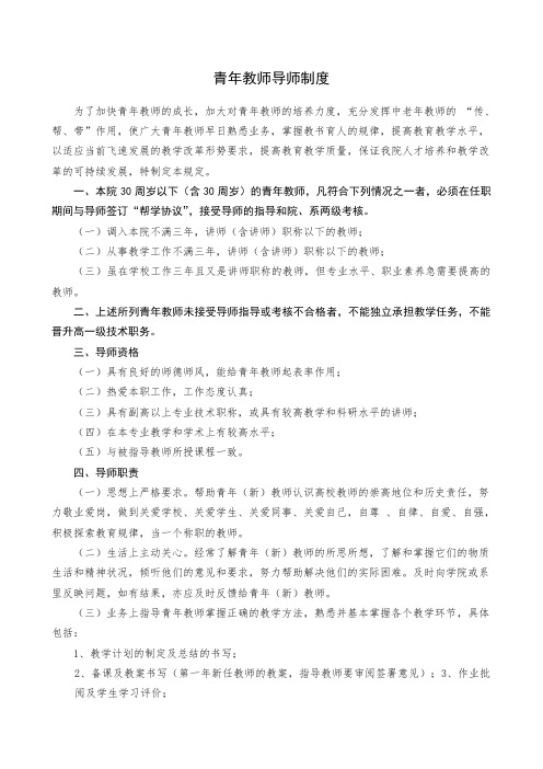 青年教师导师制度