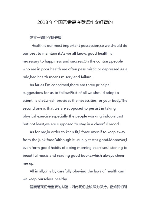 2018年全国乙卷高考英语作文好背的
