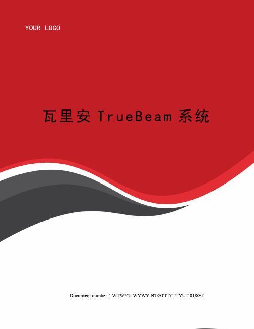 瓦里安TrueBeam系统