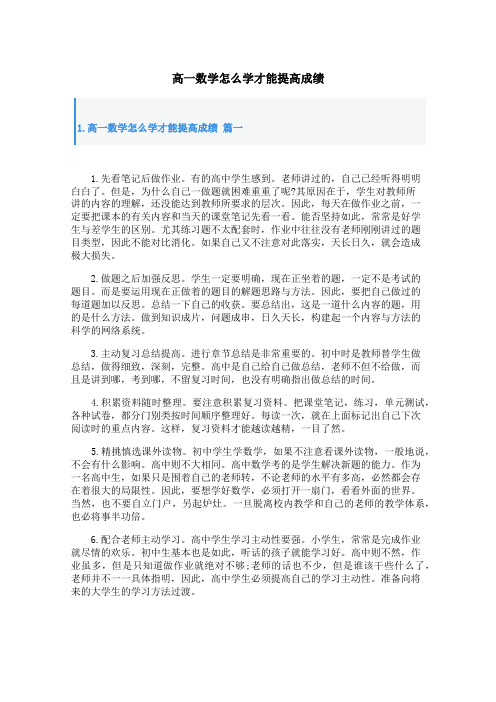 高一数学怎么学才能提高成绩