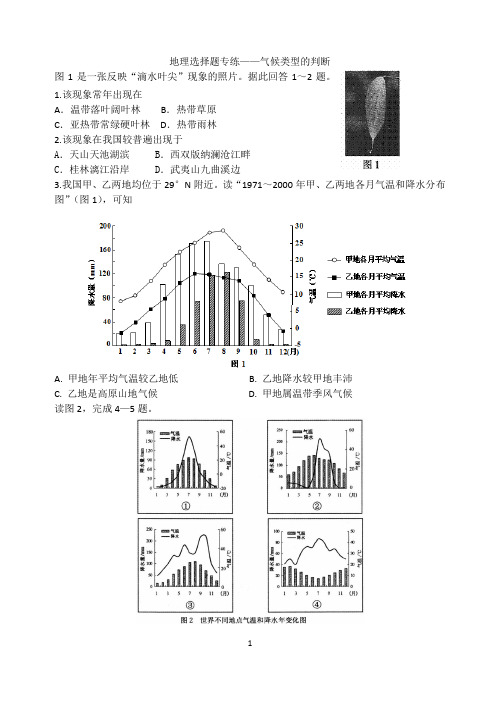 高考地理选择题考点专项训练---气候类型的判断