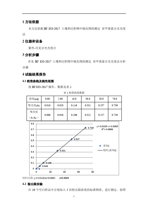 HJ 833-2017 土壤和沉积物  硫化物  方法证实