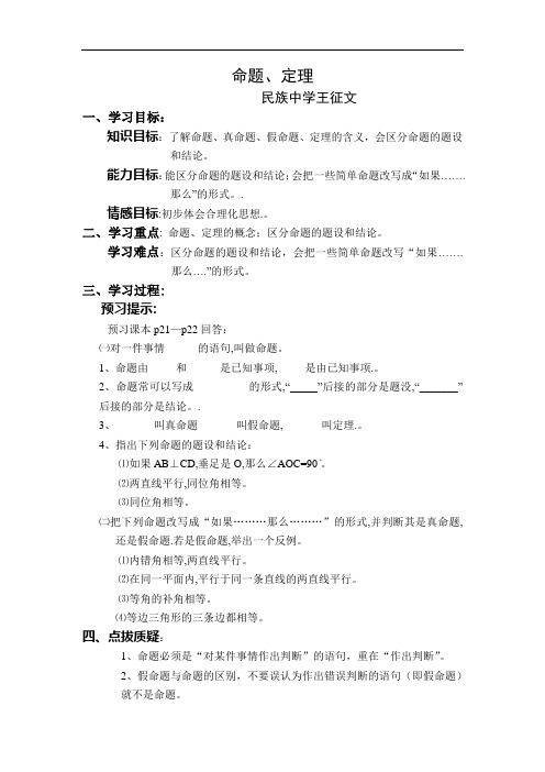 命题、定理-教案