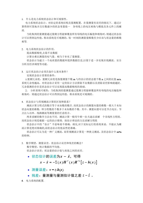 高等电力系统分析第二章