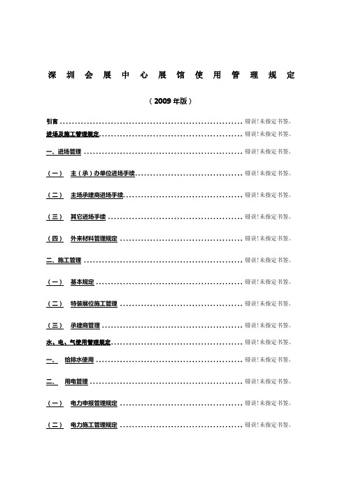 深圳会展中心展馆使用管理规定