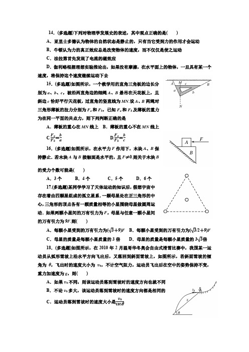 2016届高三三轮冲刺理综物理试题6 含答案