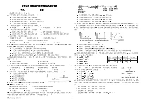 高中生物必修2第2章,基因和染色体的关系,单元测试带答案