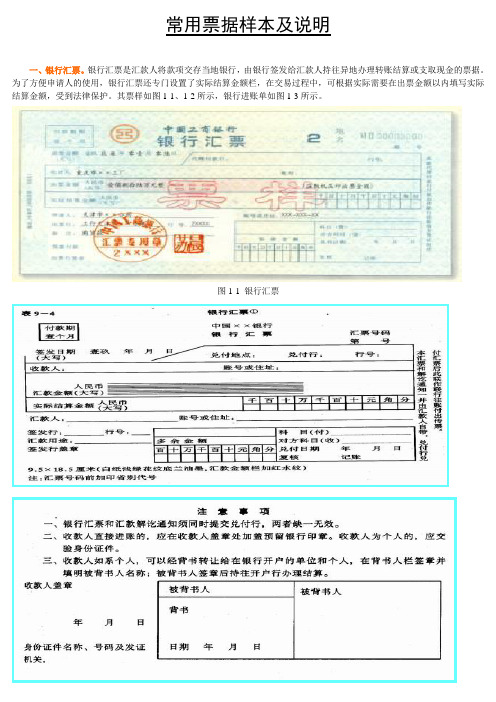商业银行常用票据样本及说明