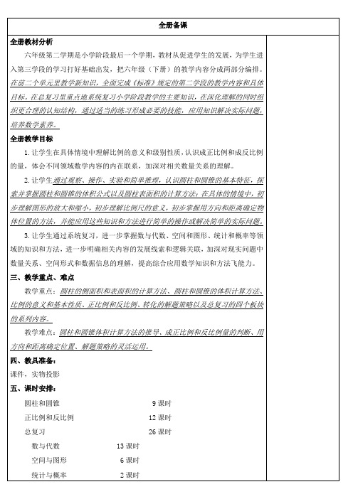 北师大版六年级数学下册 第一单元