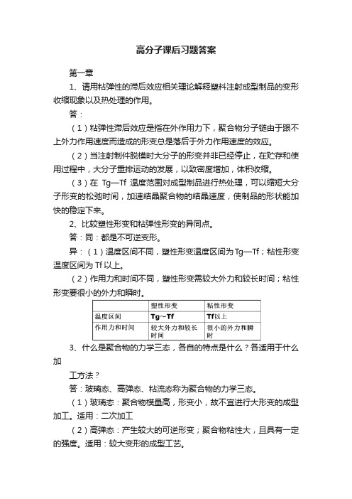 高分子课后习题答案