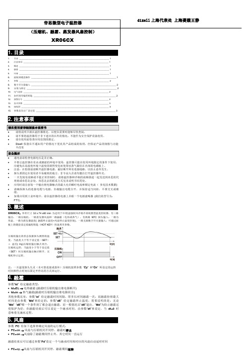 XR06CXdixell中文说明书分析