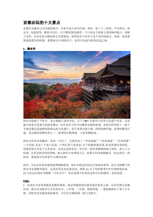 京都必玩的十大景点