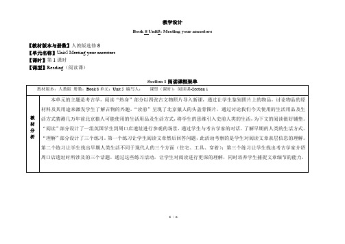 【单元名称】Unit5 Meeting your ancestors教案