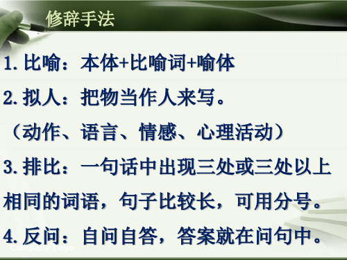 毕业复习注意点(修辞、说明、句子作用、关联词)