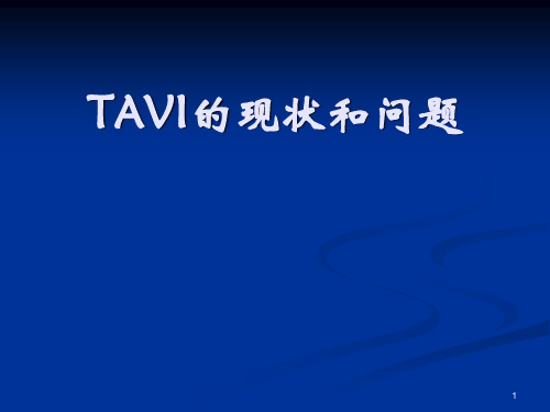 TAVI的现状和问题PPT课件