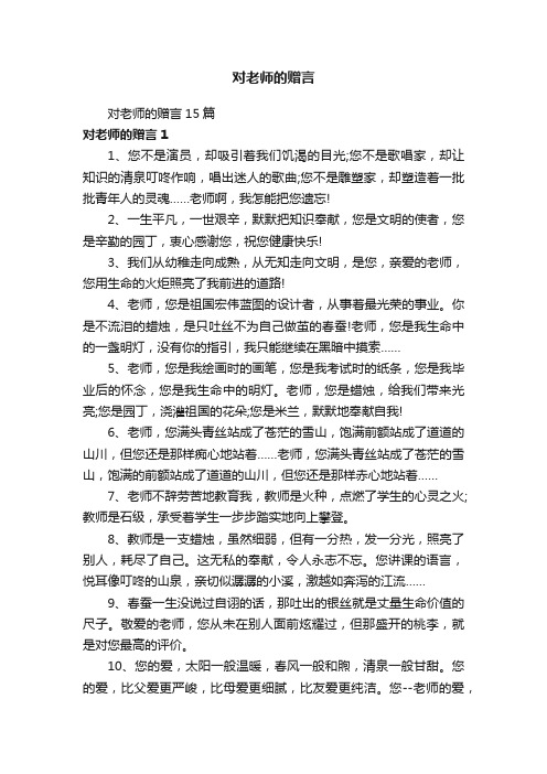 对老师的赠言