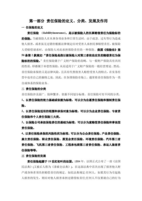 责任保险ppt初稿