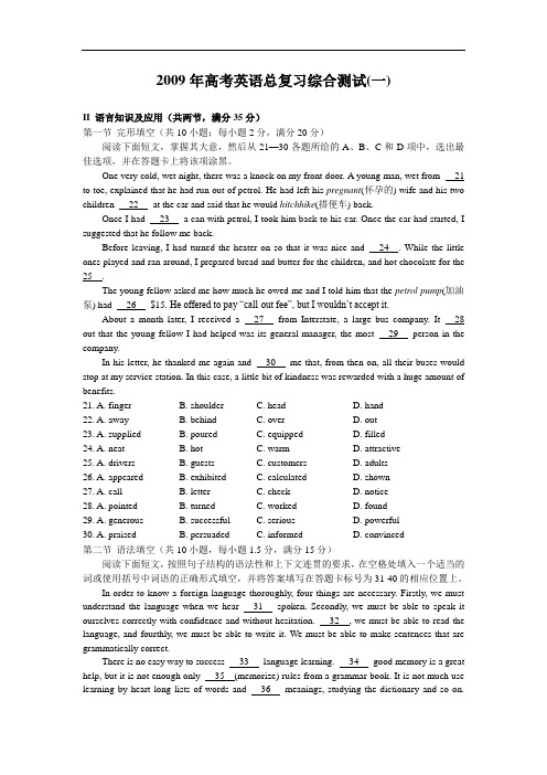 09年广东高考英语总复习综合测试1
