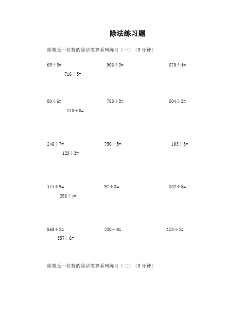 小学三年级除法练习题