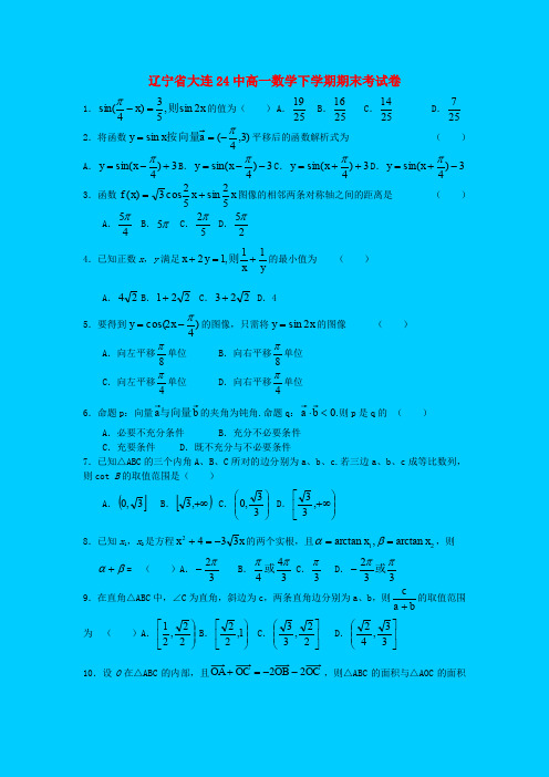 大连24中高一数学下学期期末考试卷