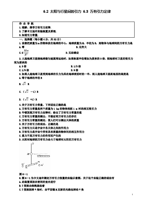 高中物理第六章万有引力定律提高作业新人教必修