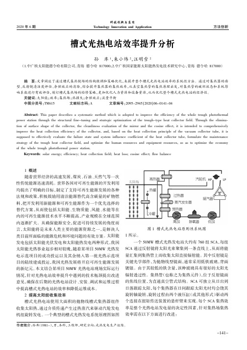 槽式光热电站效率提升分析