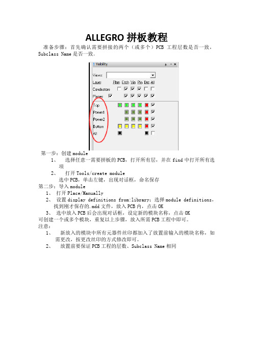 allegro拼板教程