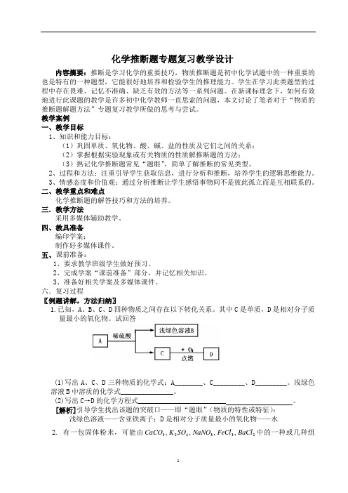 中考化学专题复习：化学推断题专题复习 教案 (含答案)