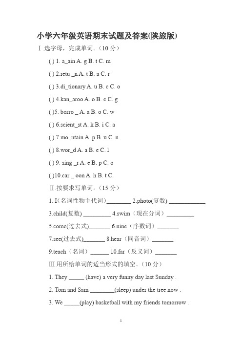 小学六年级英语期末试题(陕旅版))