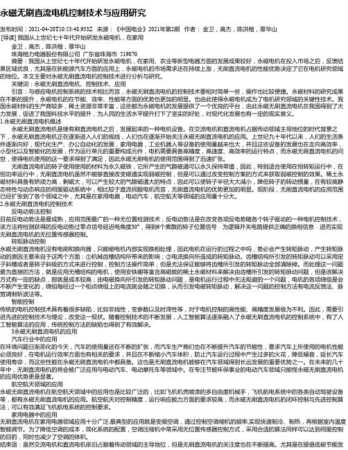 永磁无刷直流电机控制技术与应用研究