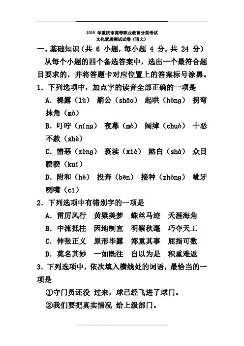 -年重庆市高等职业教育分类考试语文(含答案)