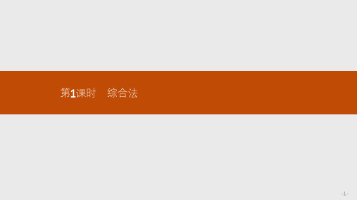 数学同步导学练全国通用版人教A版选修2-2课件:第二章 推理与证明2.2.1.1