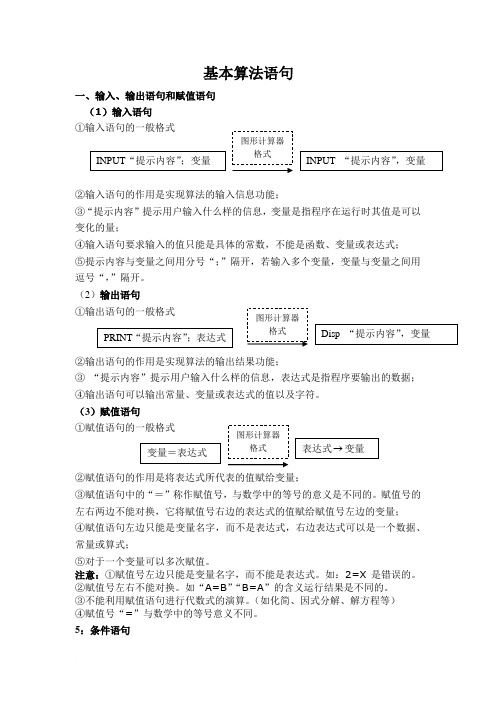 算法基本语句知识点及典型例题