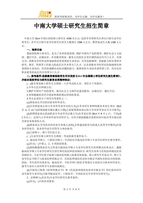 中南大学硕士研究生招生简章