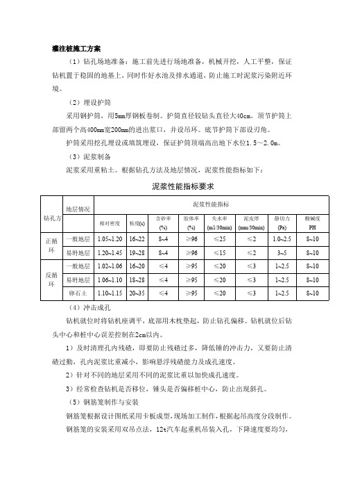 灌注桩施工方案