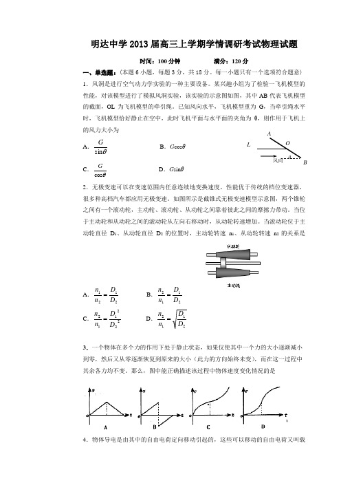 江苏省盐城市明达中学高三上学期学情调研考试物理试题 含答案