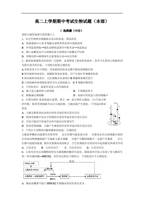 高二生物上期中-河南师大附中2013-2014学年高二上学期期中考试生物试题及答案试题(本部)16