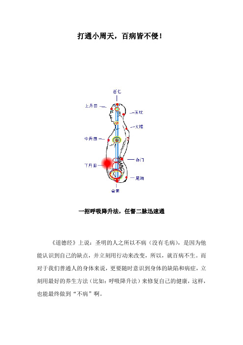 打通小周天