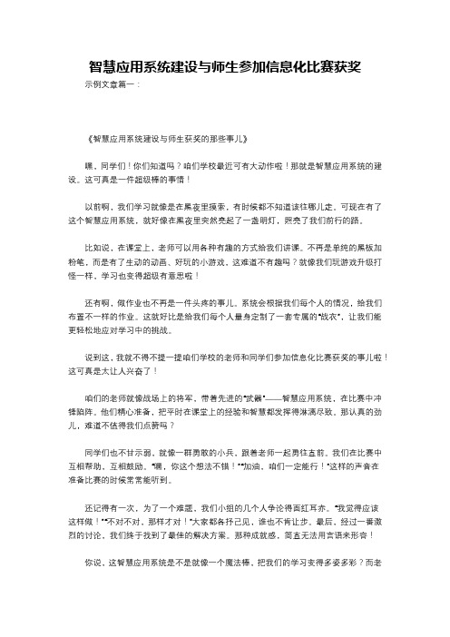 智慧应用系统建设与师生参加信息化比赛获奖