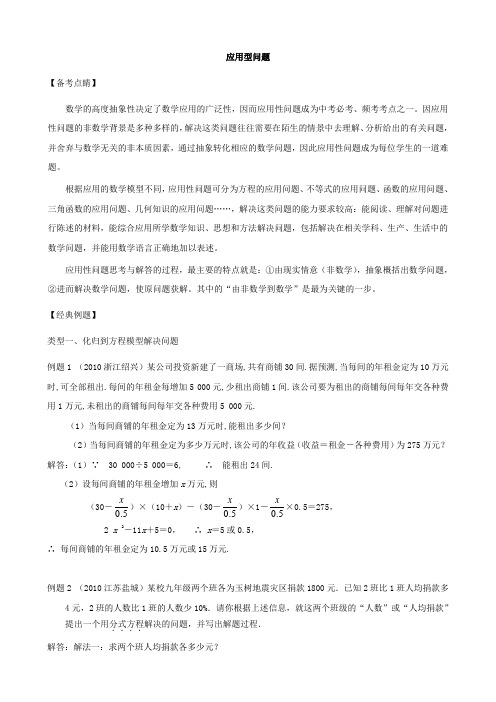 中考数学冲刺专题5 应用型问题 