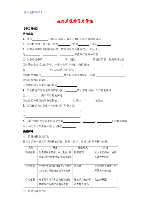 高中生物必修3学案14：5.4 生态系统的信息传递