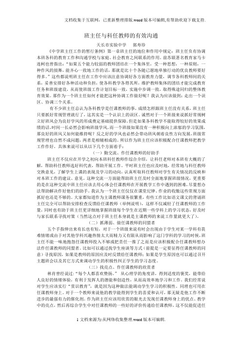 班主任与科任教师的有效沟通