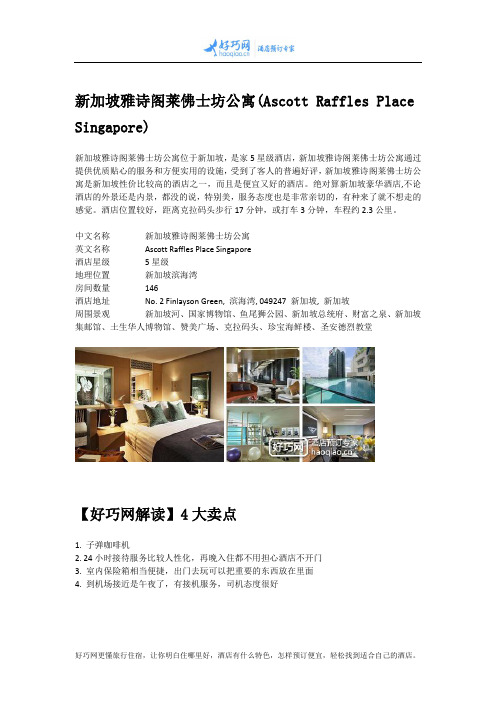 新加坡雅诗阁莱佛士坊公寓(Ascott Raffles Place Singapore)