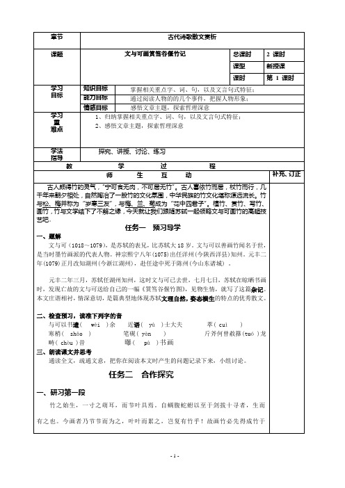 文与可画筼筜谷偃竹记导学案教用1