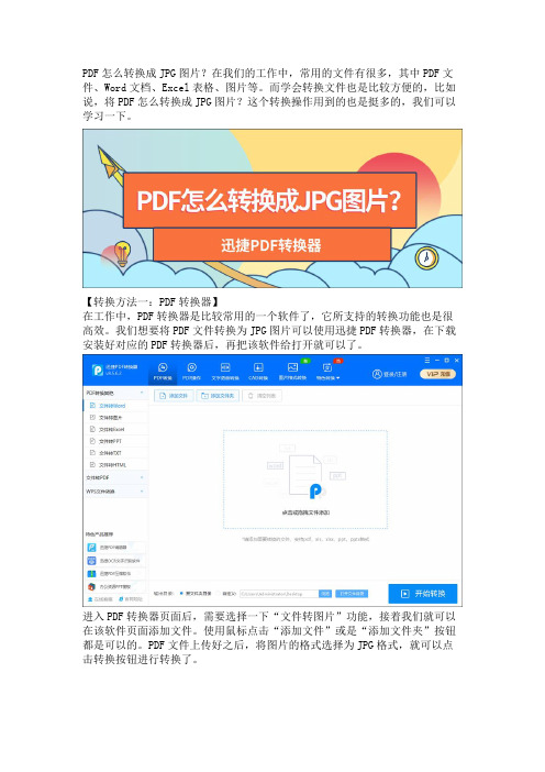 PDF怎么转换成JPG？图片高效的PDF转换方法你知道多少