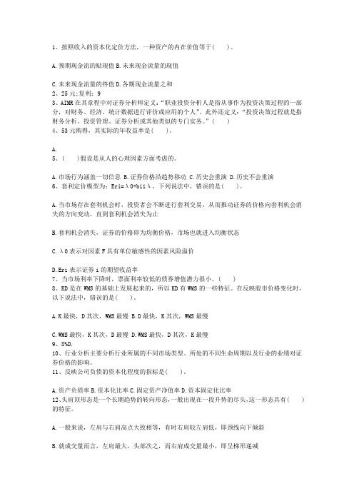 2011年宁夏回族自治区助理金融分析师考试试题考试技巧、答题原则