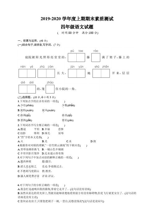 部编版语文4年级(上)期末测试卷7(含答案)